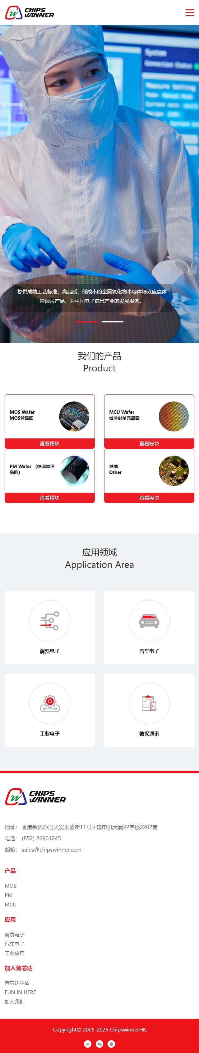 普芯達電子香港有限公司